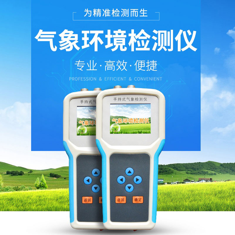 手持氣象站怎么用？