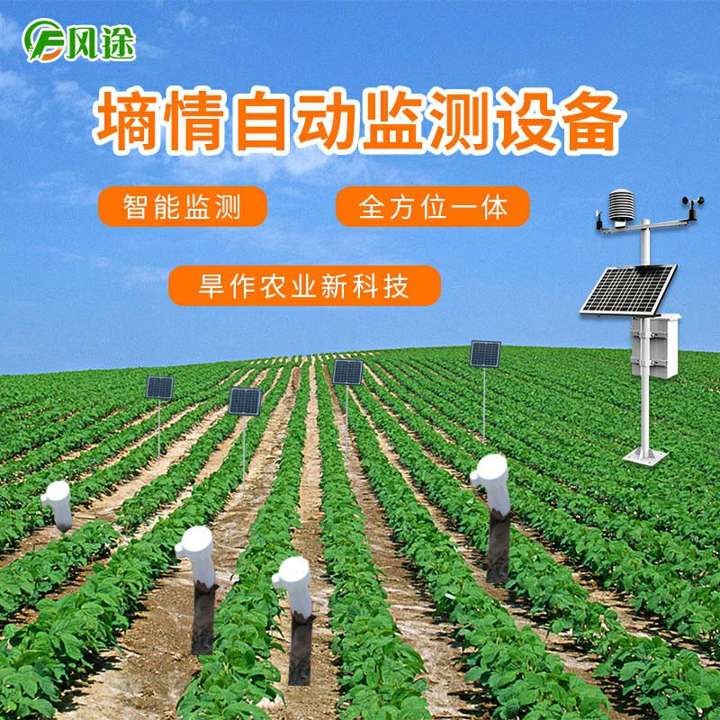 基于3S技術聯(lián)合的農(nóng)田土壤墑情遠程監(jiān)測系統(tǒng)