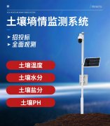 土壤墑情監(jiān)測(cè)系統(tǒng)的便利是烘干法不能比的